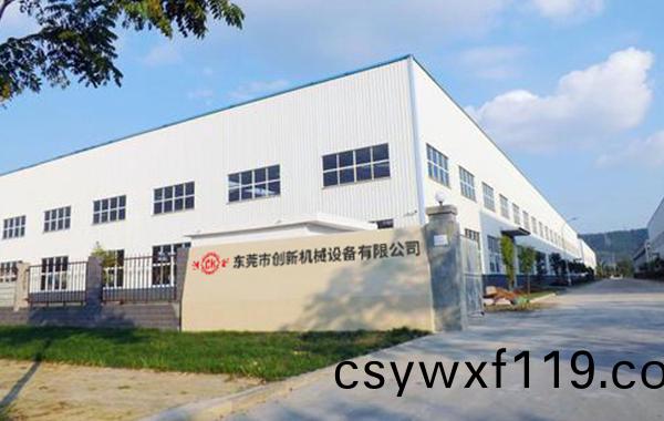 東莞市創新機械設(she)備有限公司